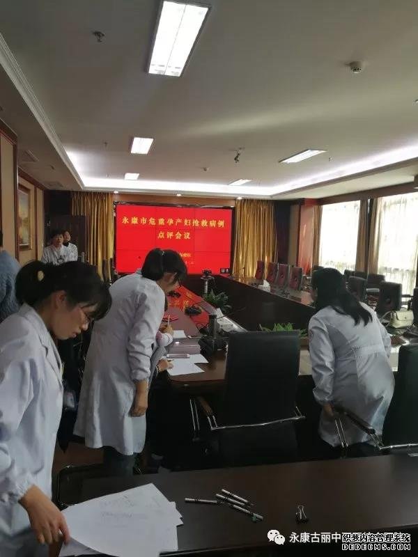 永康市2018年妇幼健康服务工作暨孕产妇抢救病例讨论会议(图2) 永康市2018年妇幼健康服务工作暨孕产妇抢救病例讨论会议(图2)